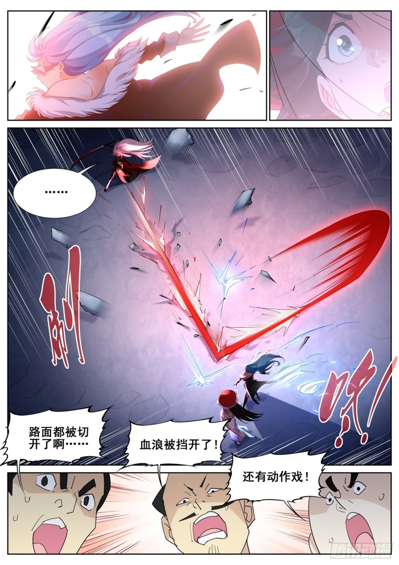 真实世界漫画,第九十一话8图