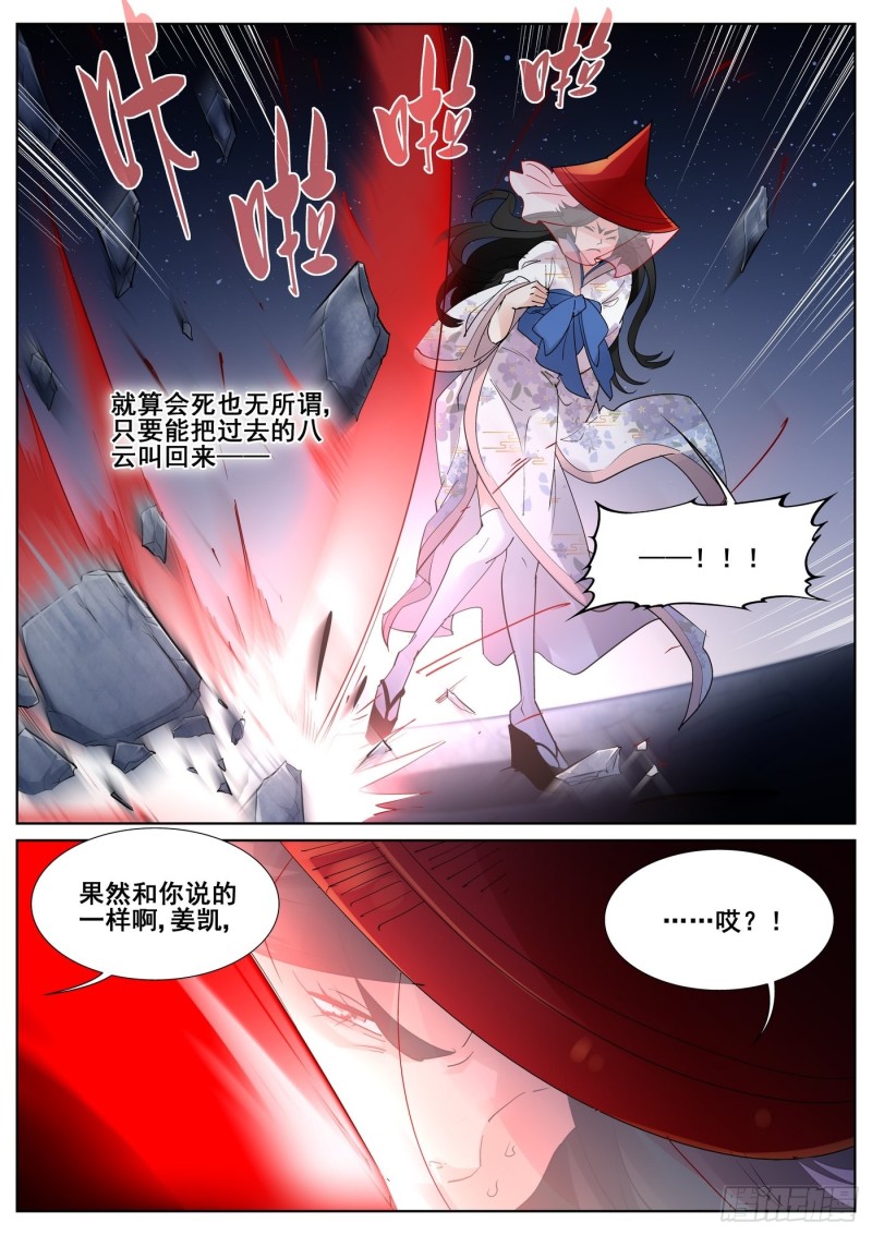 真实世界漫画,第九十一话7图