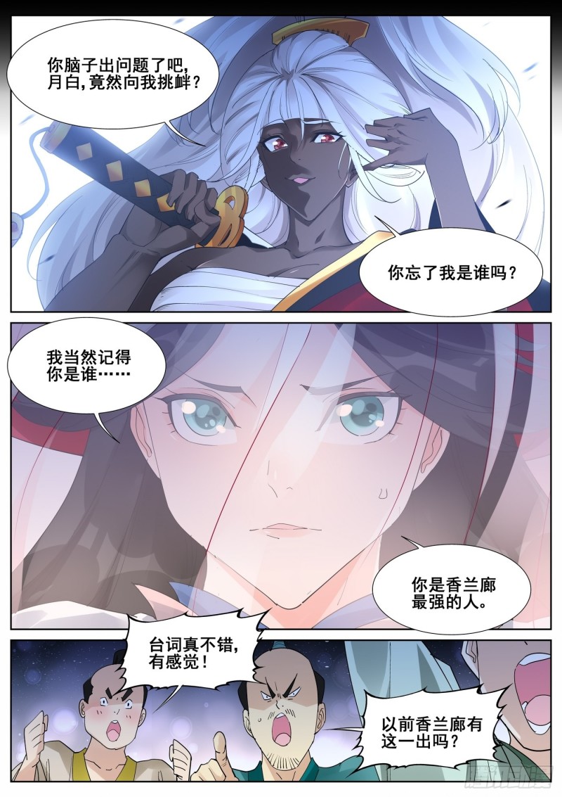 真实世界漫画,第九十一话3图