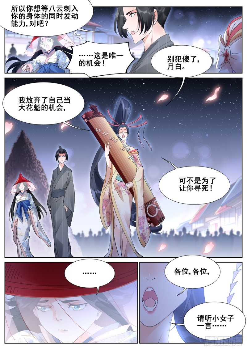 真实世界漫画,第九十一话10图