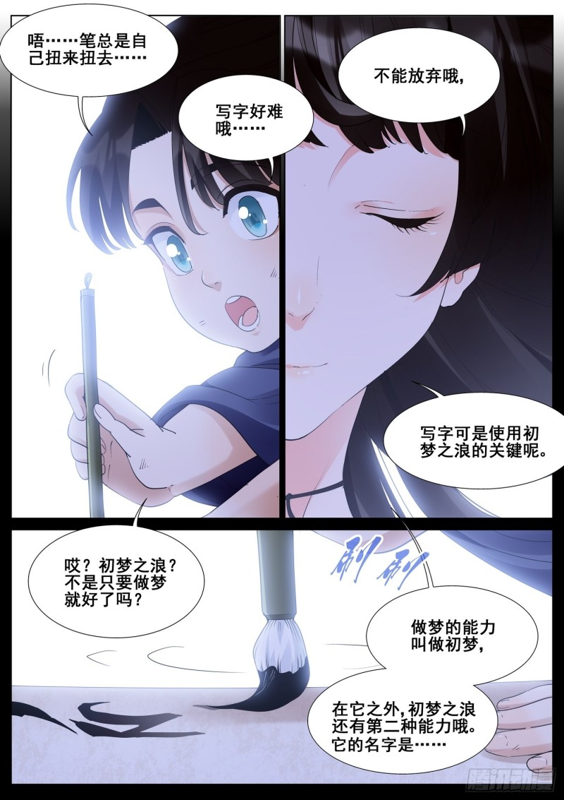 真实世界漫画,第九十三话1图