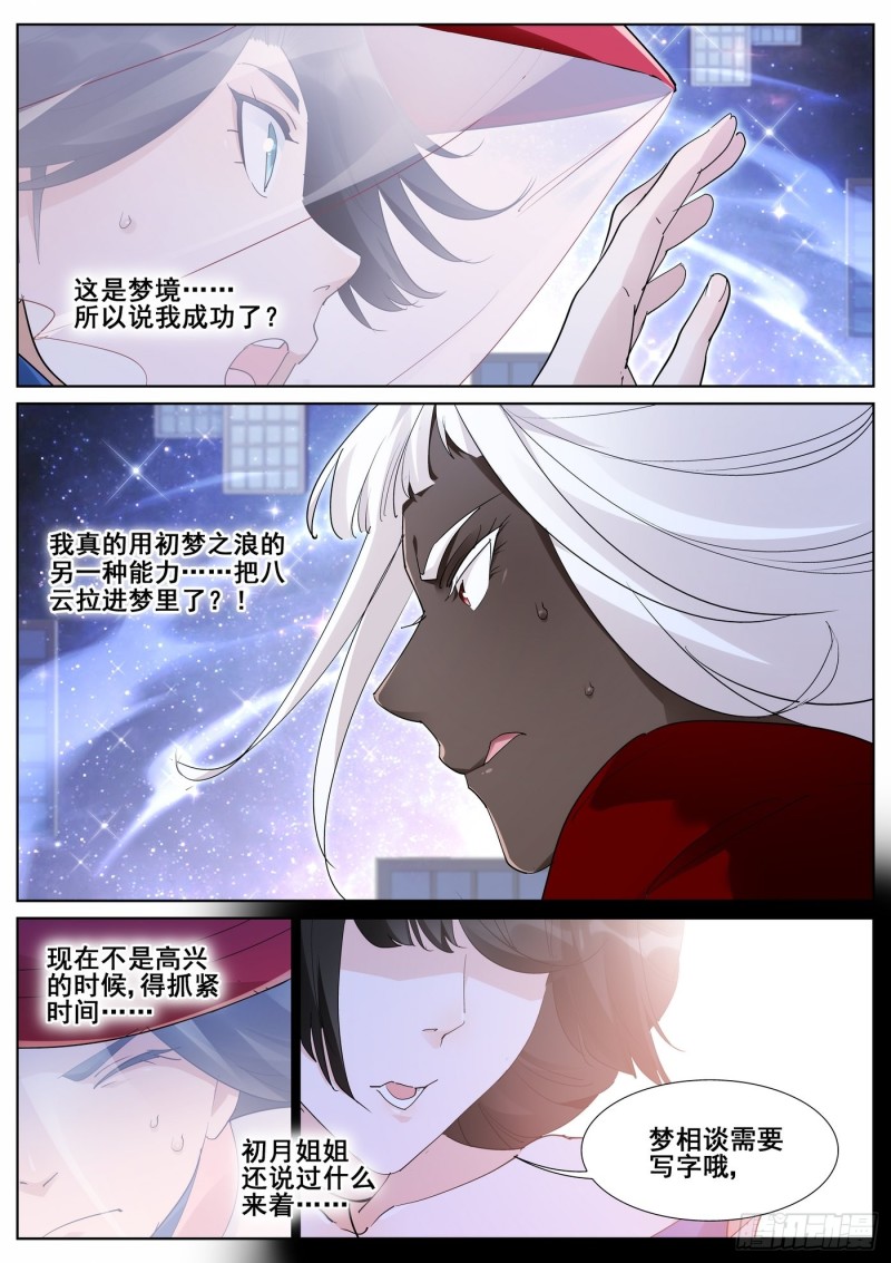 真实世界漫画,第九十三话3图