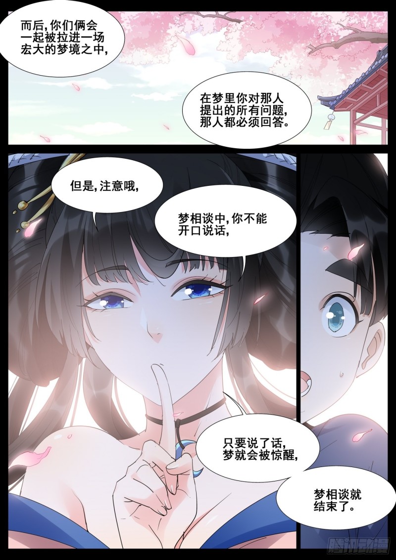 真实世界漫画,第九十三话5图