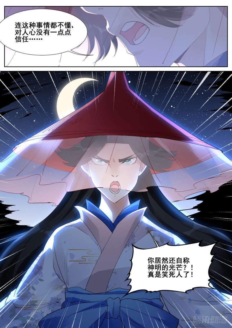 真实世界漫画,第九十四话16图