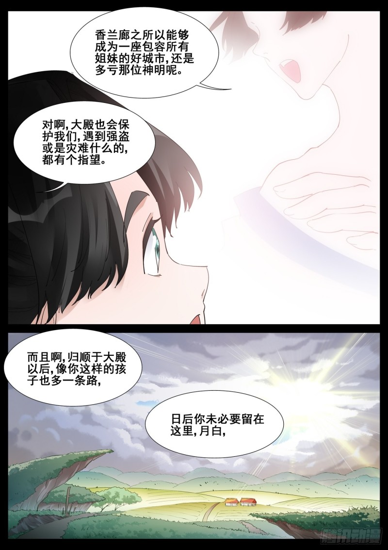 真实世界漫画,第九十七话2图