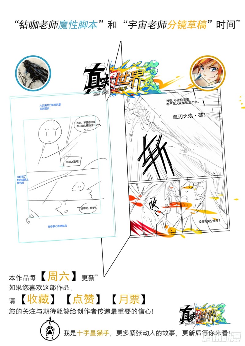 真实世界漫画,第九十七话17图