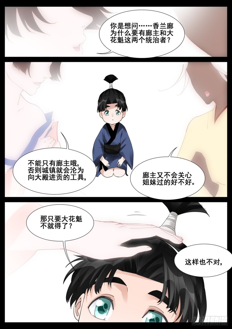 真实世界漫画,第九十七话1图