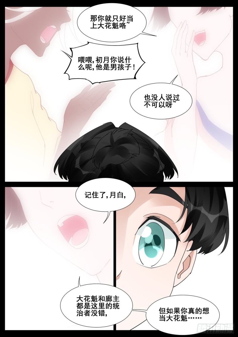 真实世界漫画,第九十七话4图