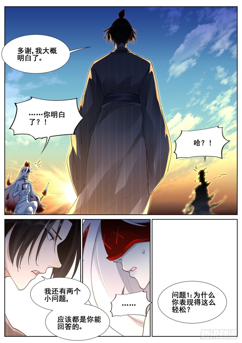 真实世界漫画,第九十八话9图