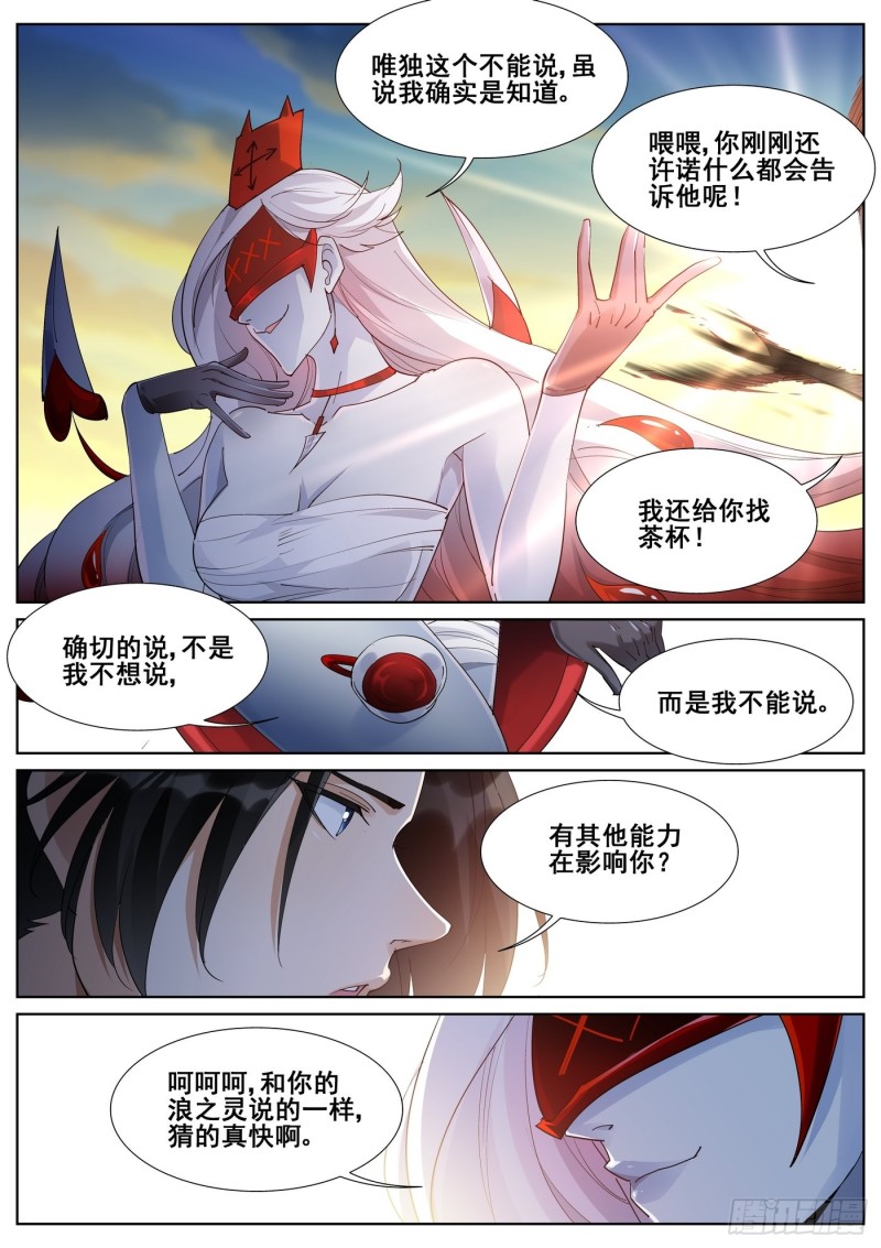 真实世界漫画,第九十八话6图