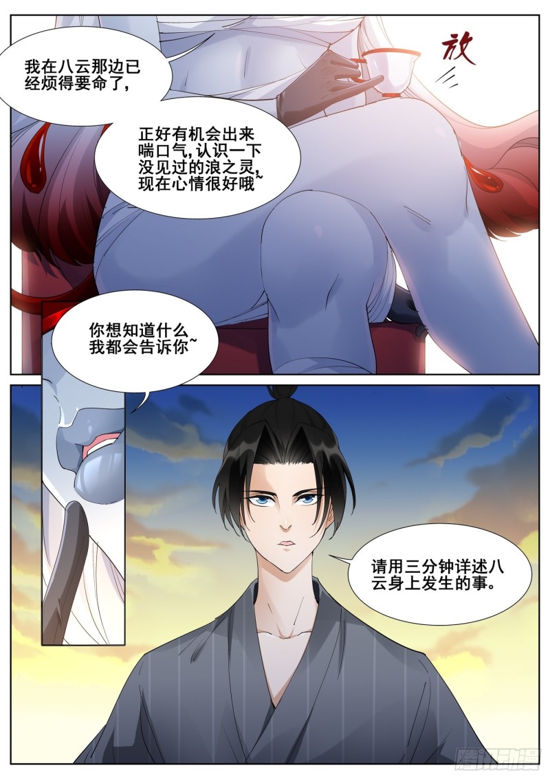 真实世界漫画,第九十八话5图