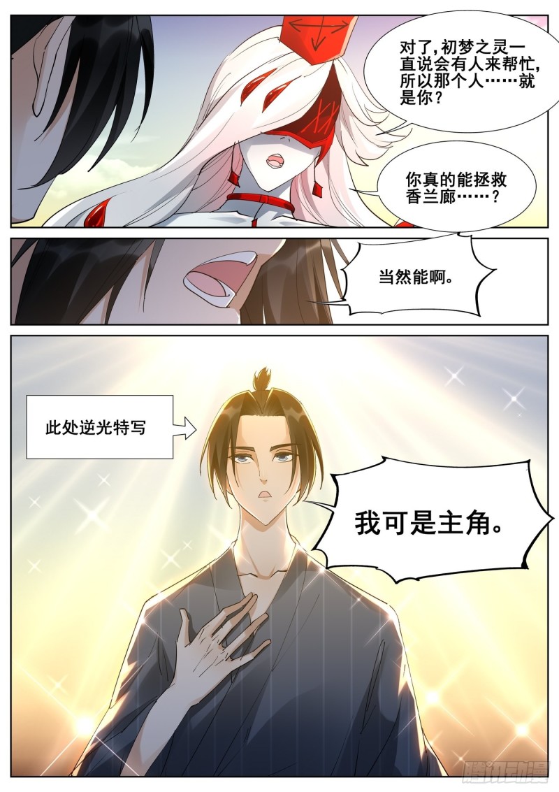 真实世界漫画,第九十八话15图