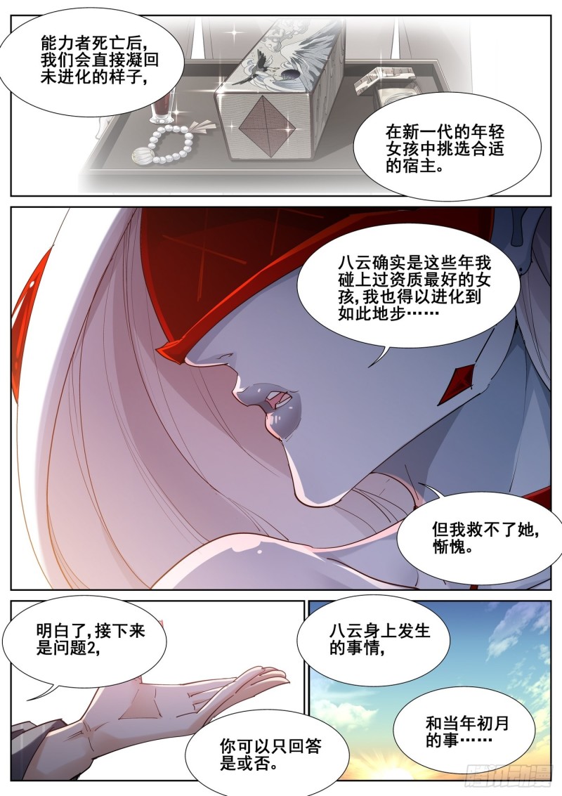 真实世界漫画,第九十八话11图