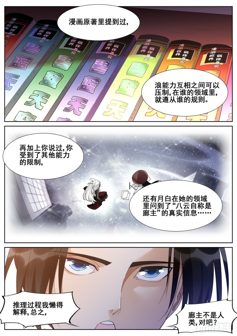 真实世界漫画,第九十八话13图