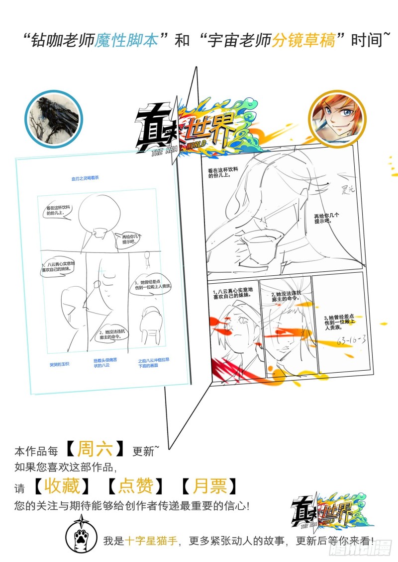 真实世界漫画,第九十八话18图