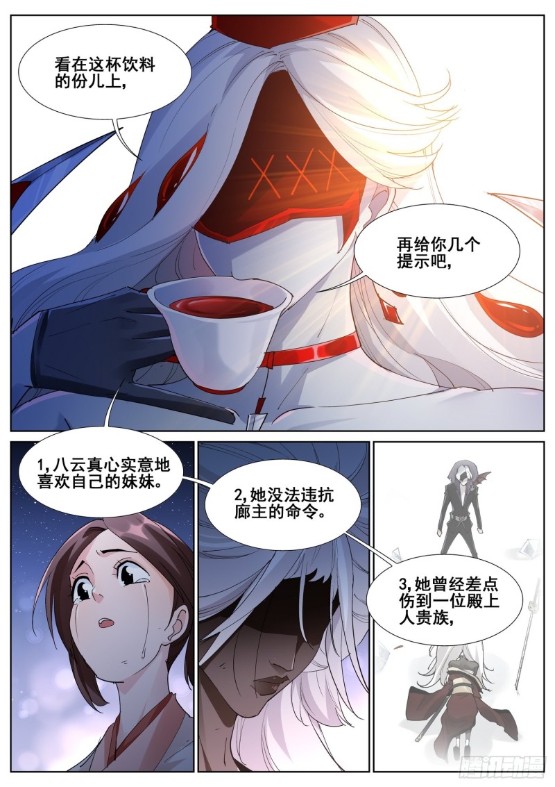 真实世界漫画,第九十八话7图