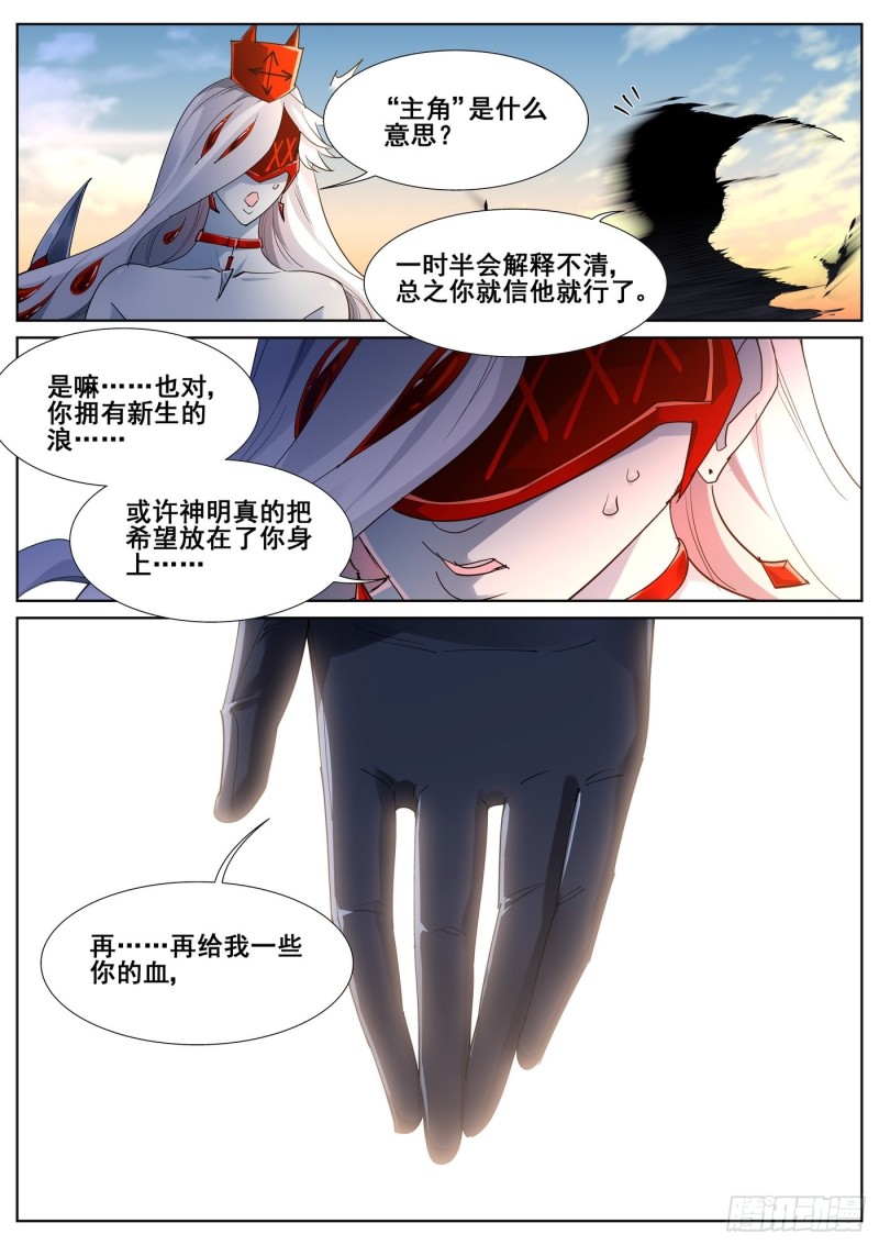 真实世界漫画,第九十八话16图