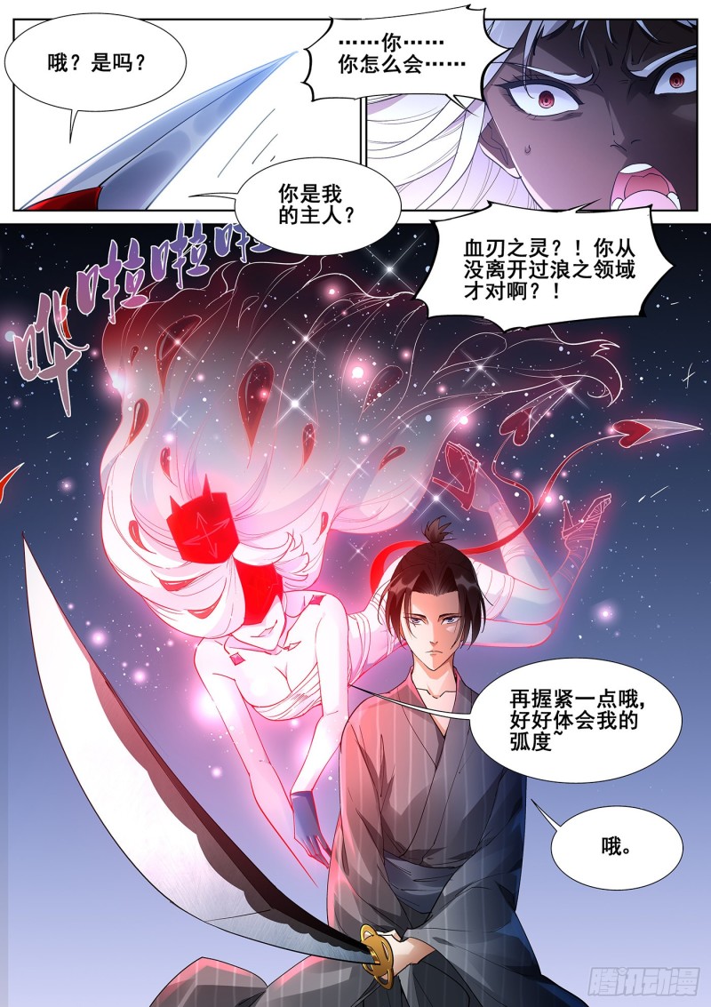 真实世界漫画,第九十九话7图