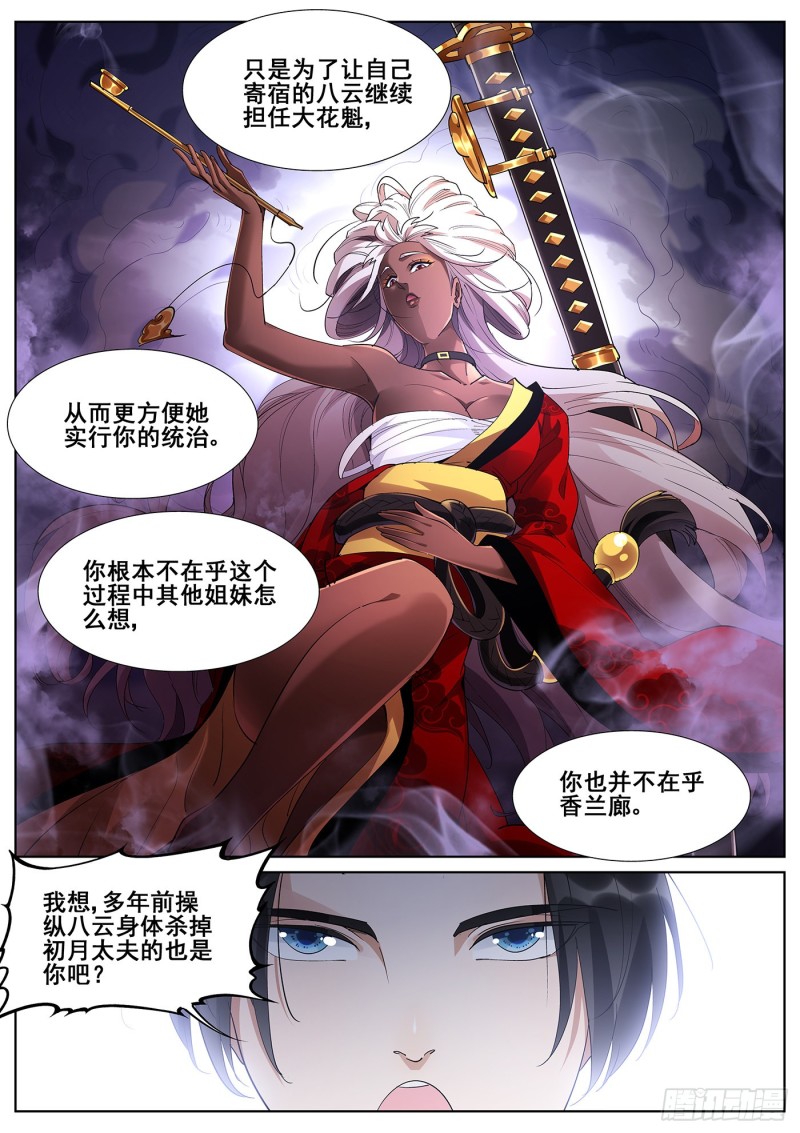 真实世界漫画,第九十九话14图