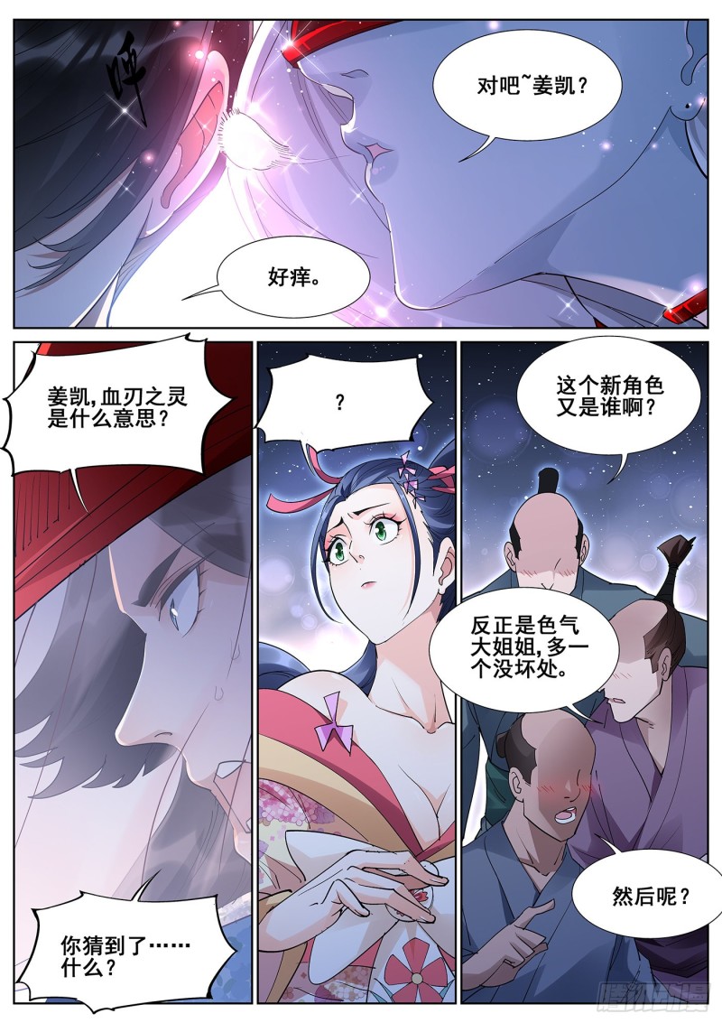 真实世界漫画,第九十九话9图