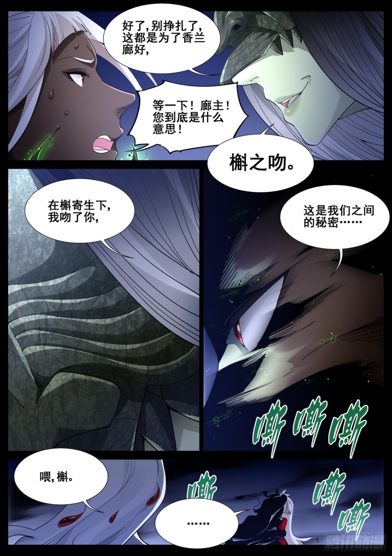 真实世界漫画,第一百零一话5图