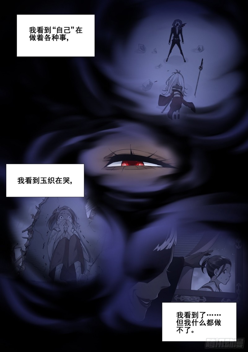 真实世界漫画,第一百零一话9图