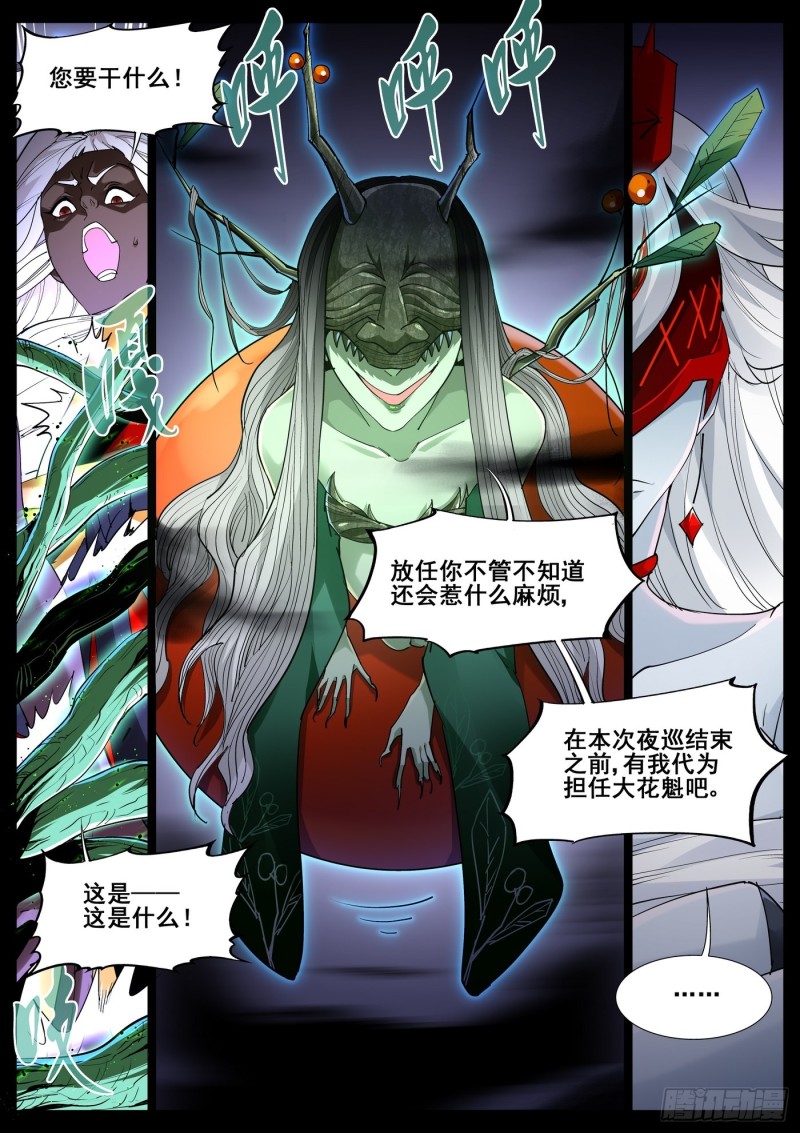 真实世界漫画,第一百零一话4图