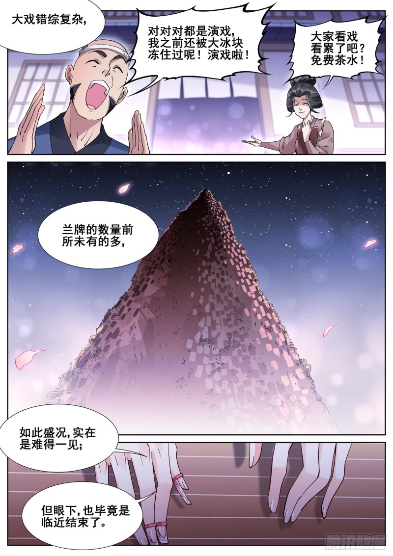 真实世界漫画,第一百零二话14图