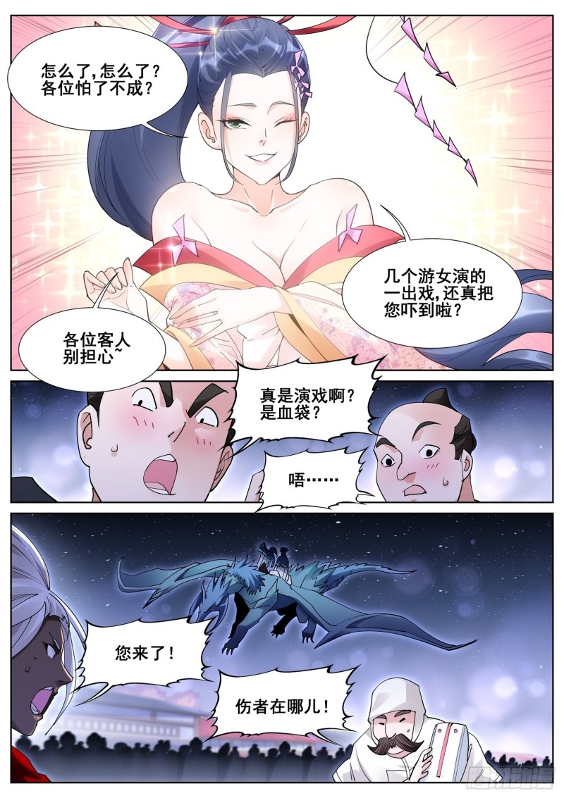 真实世界漫画,第一百零二话8图