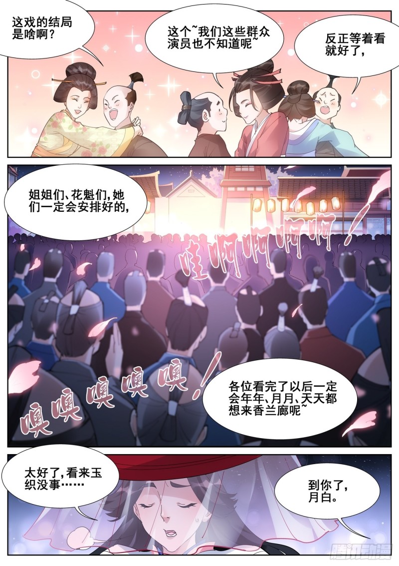 真实世界漫画,第一百零二话12图