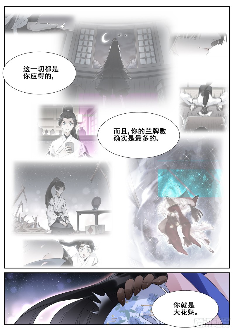 真实世界漫画,第一百零三话5图