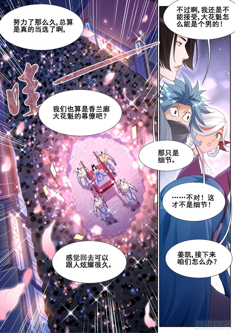 真实世界漫画,第一百零三话9图