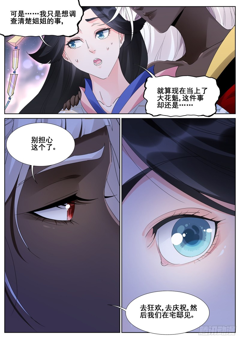 真实世界漫画,第一百零三话6图