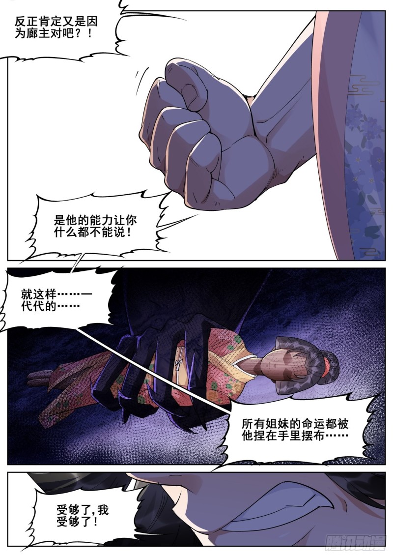 真实世界漫画,第一百零四话9图