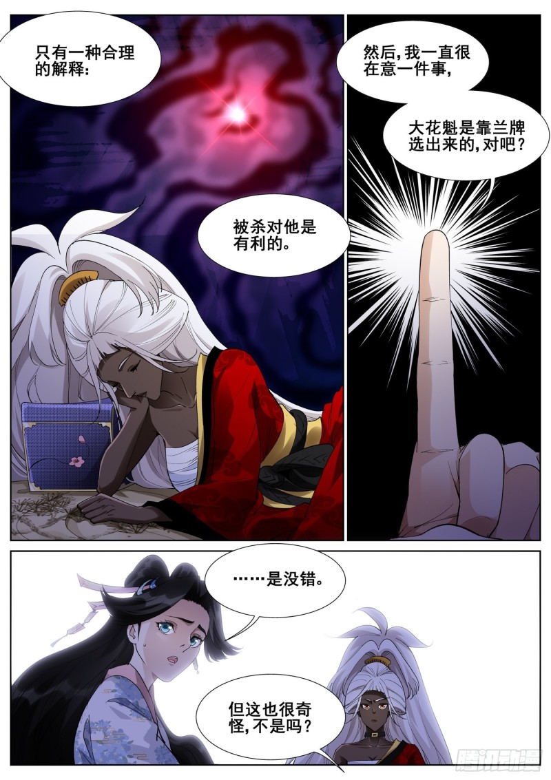 真实世界漫画,第一百零四话15图