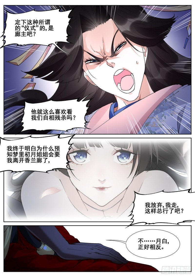 真实世界漫画,第一百零四话10图