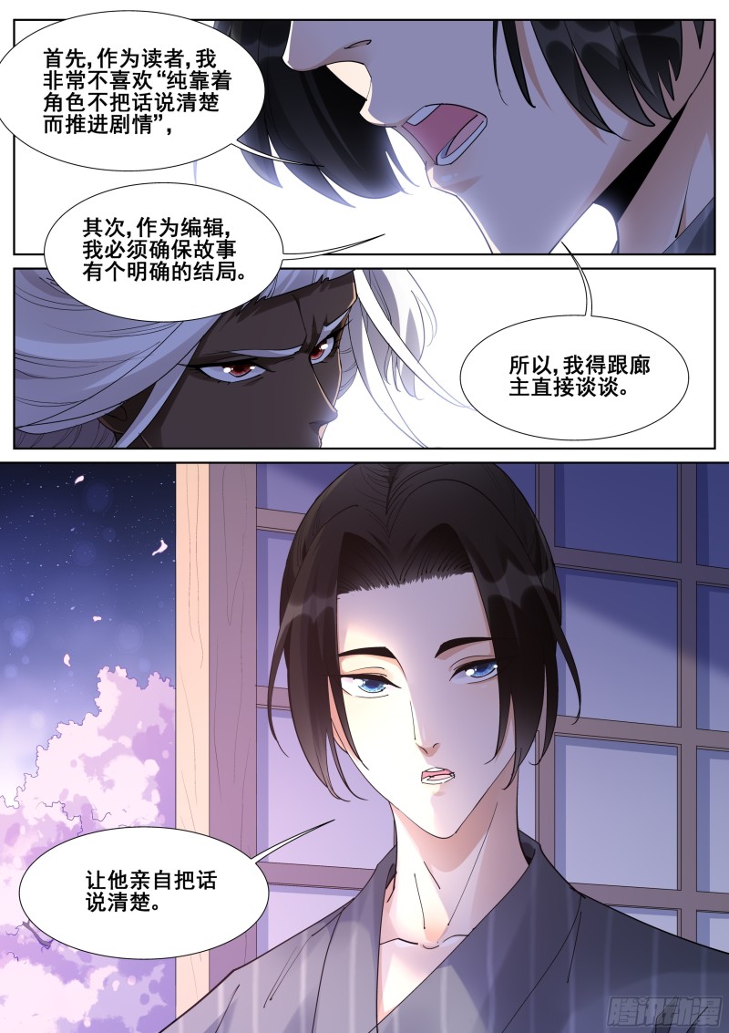 真实世界漫画,第一百零五话15图