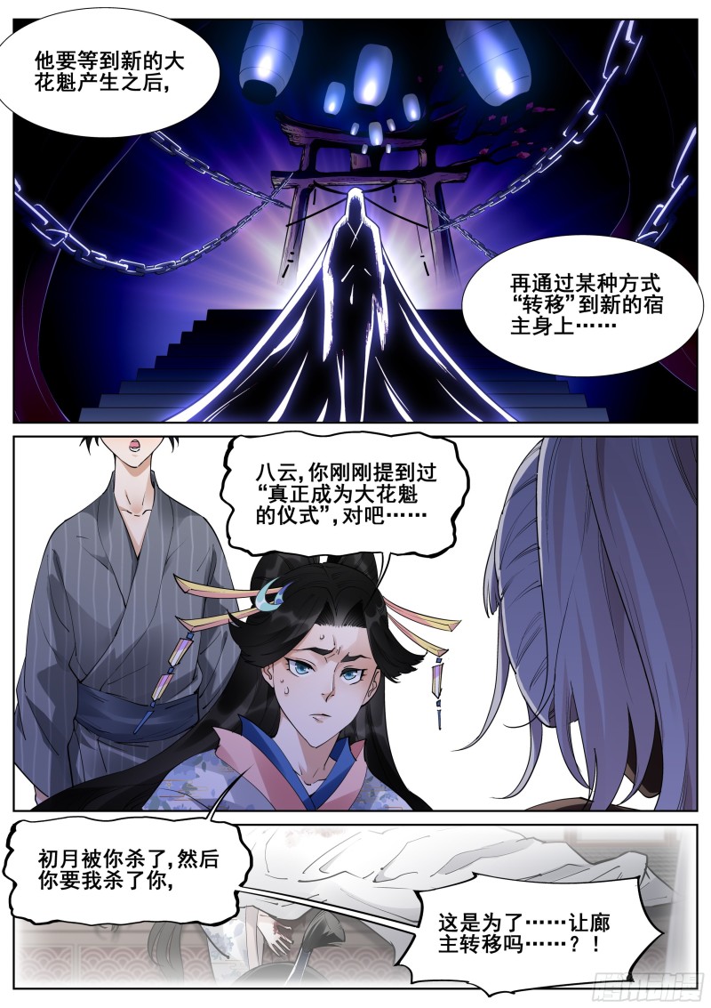 真实世界漫画,第一百零五话6图