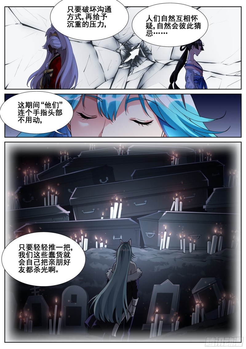 真实世界漫画,第一百零五话12图