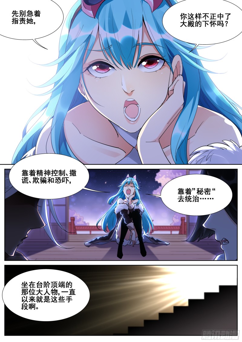 真实世界漫画,第一百零五话8图