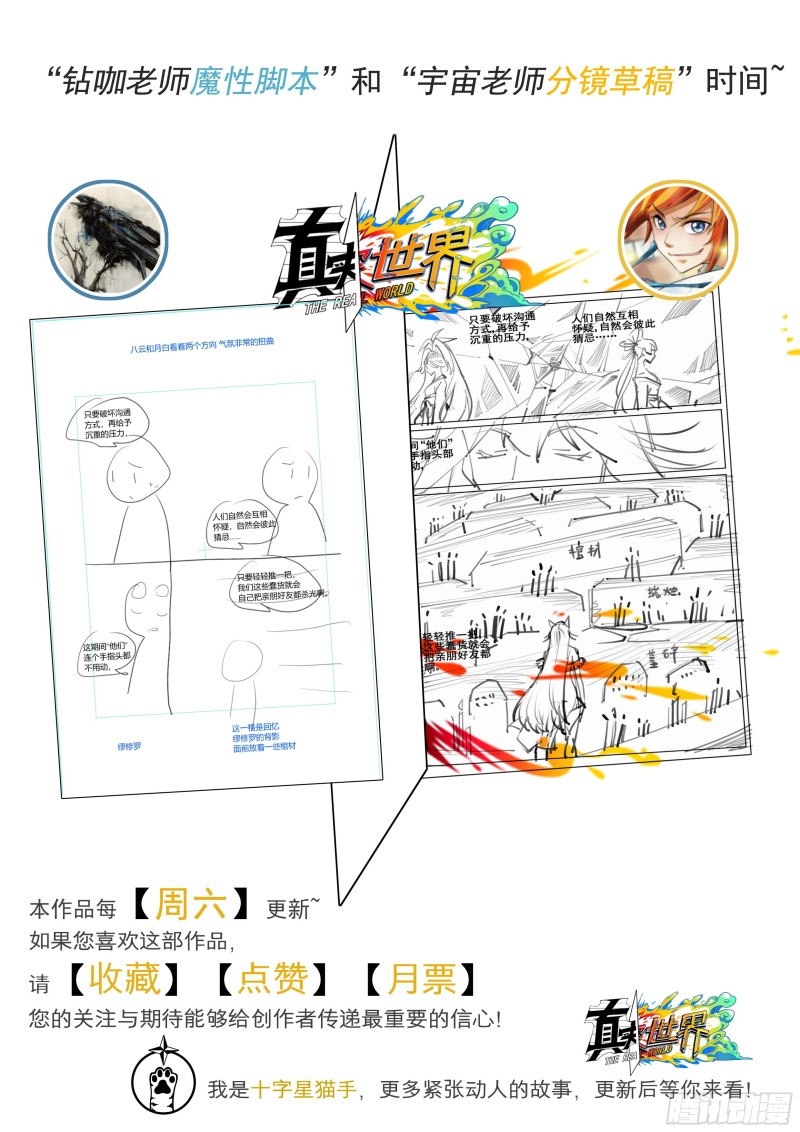 真实世界漫画,第一百零五话16图