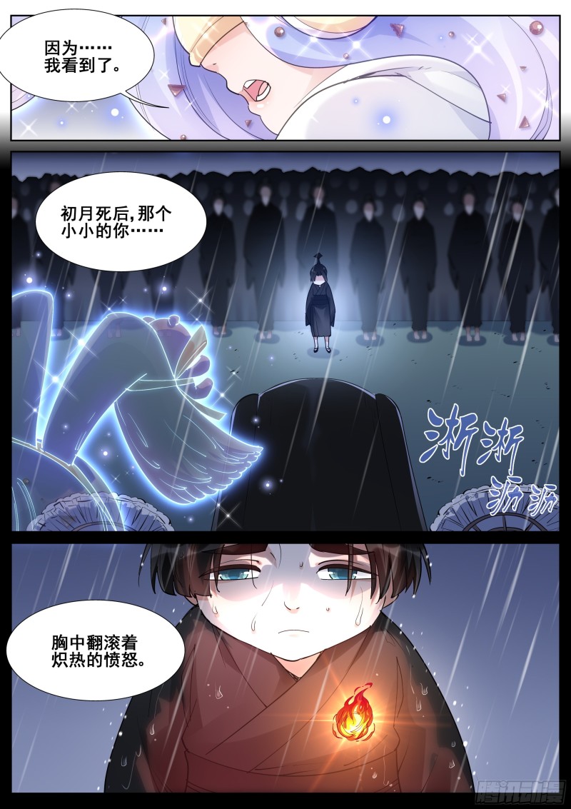 真实世界漫画,第一百零六话6图