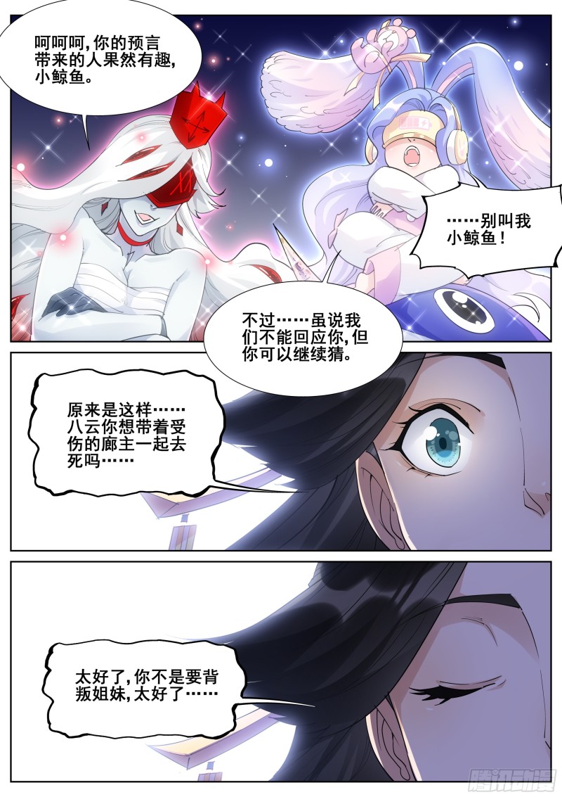 真实世界漫画,第一百零六话11图