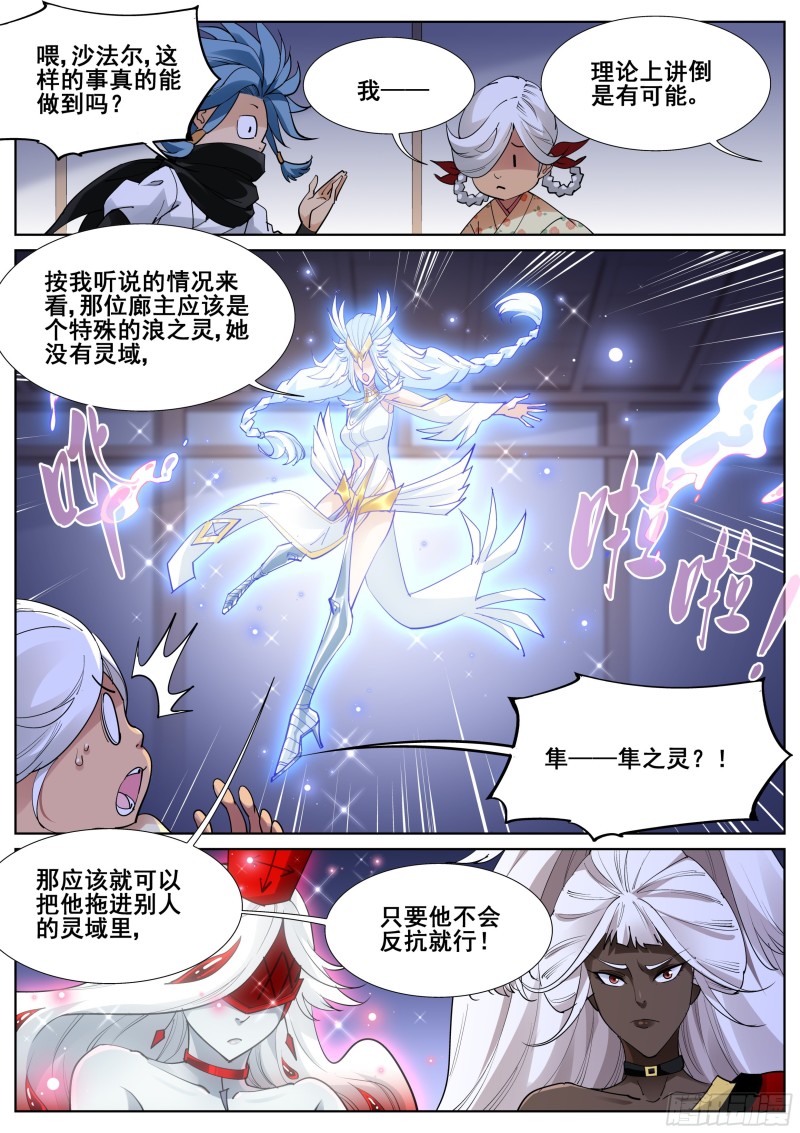 真实世界漫画,第一百零六话15图