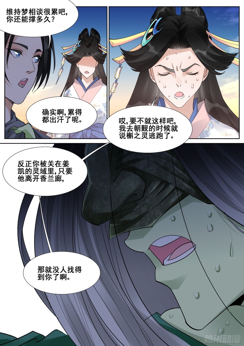 真实世界漫画,第一百零七话15图