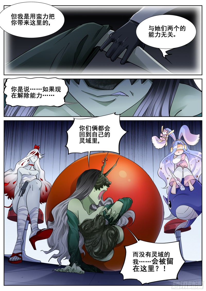 真实世界漫画,第一百零七话13图