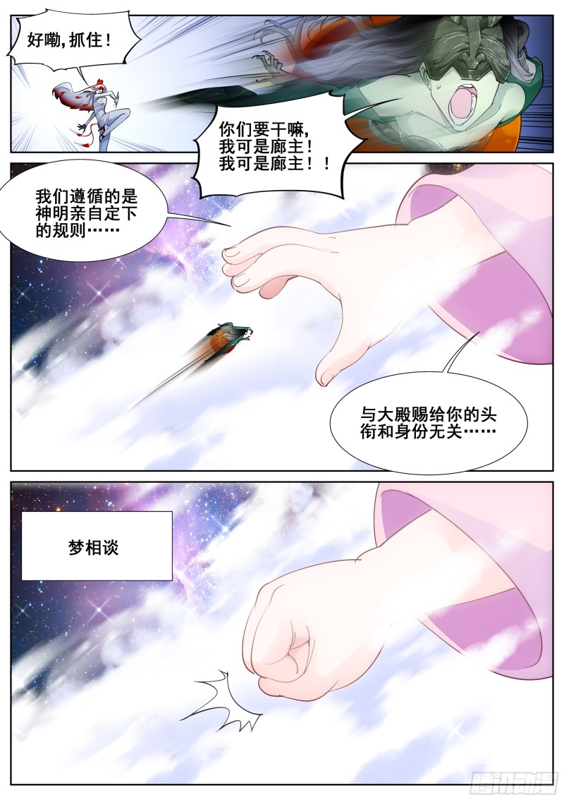 真实世界漫画,第一百零七话4图