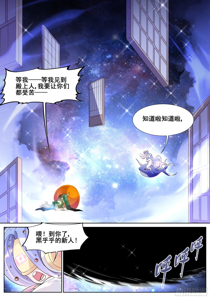 真实世界漫画,第一百零七话6图