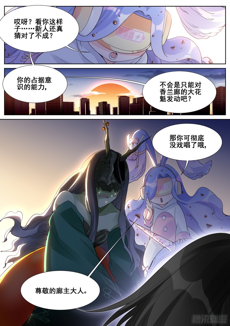 真实世界漫画,第一百零七话16图