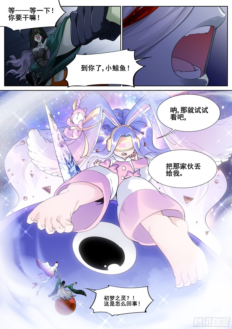 真实世界漫画,第一百零七话3图